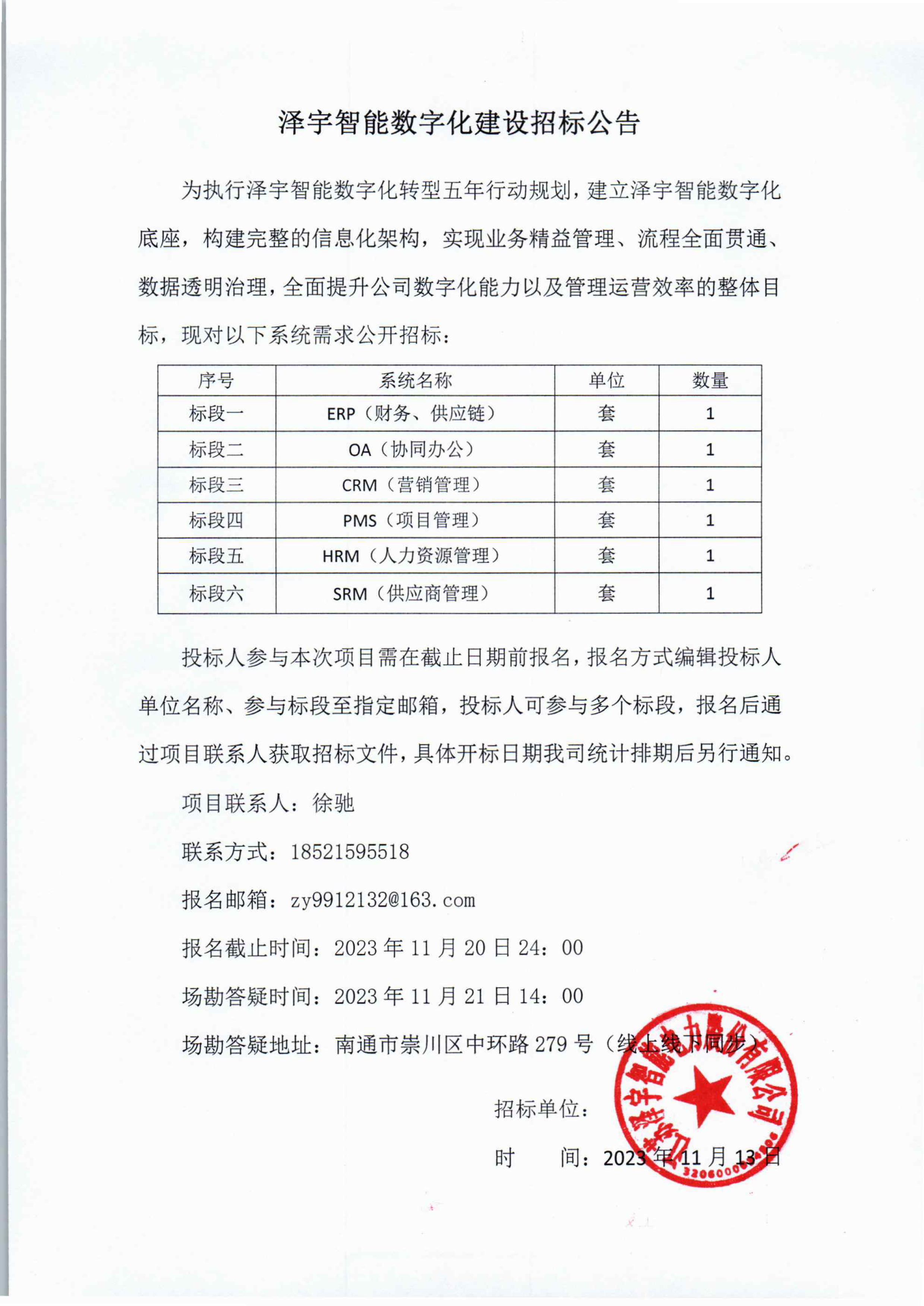 招標(biāo)公告(1).jpg